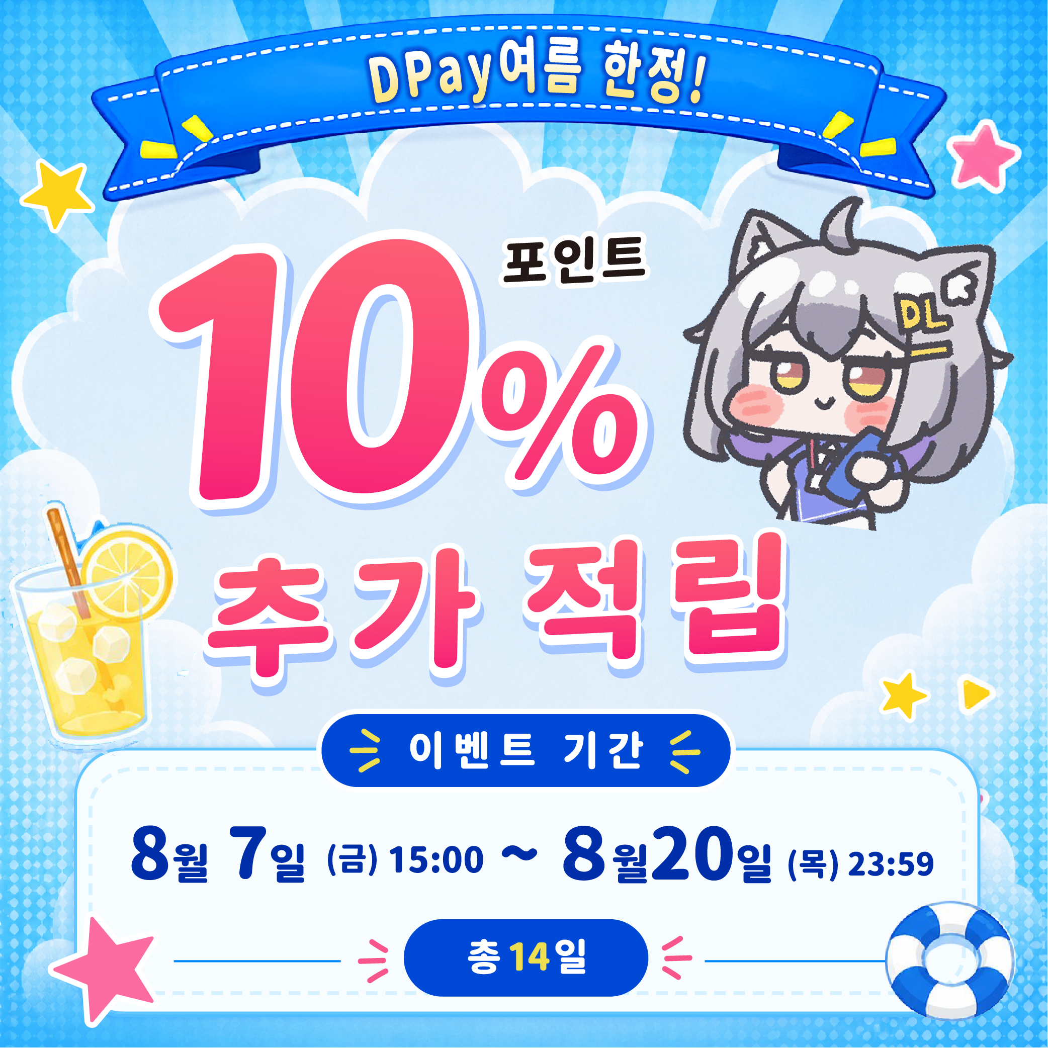 夏季點數活動增量